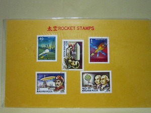 使用済み ROCKET STAMPS切手