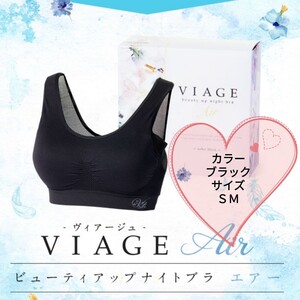 Viage ヴィアージュ ビューティーアップナイトブラ エアー SM ブラック メッシュ