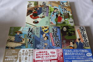 即決　★　野口卓　　めおと相談屋奮闘記　１～５　５作品　★　集英社文庫