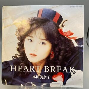 再生良好 EP/本田美奈子「Heart Break (日本語ヴァージョン) / Sneak Away (1987年・WTP-17966)」