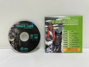 有馬記念〈DVD〉岡部幸雄　名勝負　シンボリルドルフ　オグリキャップ　JRA シンボリクリエイリス