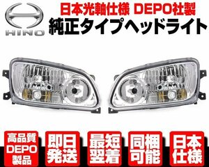 ■DEPO 日本光軸 ヘッドライト ヘッドランプ HID車 左右 純正TYPE 黄フォグクリア可 適合 日野 レンジャー プロ FC6J FC7J FC9J FD7J N390