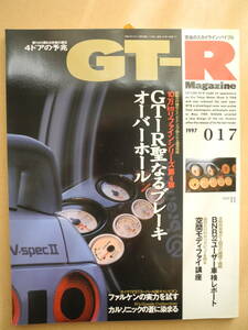 GT-R Magazine/GT-R マガジン 1997/017　交通タイムス社