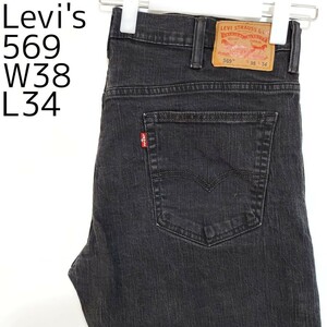 リーバイス569 Levis W38 ブラックデニム 黒 ストレート 8911