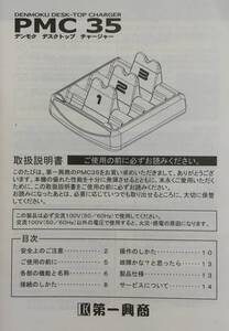 即決♪ＤＡＭ♪デンモクチャージャーＰＭC３５♪取説♪（８）