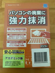 HD革命/Eraser Ver.6 パソコン完全抹消＆ファイル抹消 AC版