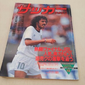 『サッカーマガジン1991年12月』4点送料無料サッカー多数出品澤登正朗森山泰行フリットマテウス風間八宏中山雅史読売クラブACミラン