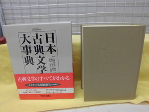 【ARS書店】『日本古典文学大事典』編者：大曾根 章介/檜谷 昭彦/堀内 秀晃/服部 幸雄/森川 昭.1998年.明治書院作.品名.事項など約8000項目