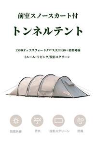 国内発送 Naturehike 2ルーム 大型テント 4～6人用 スノースカート付 キャンプ カーキャンプ ファミリー アウトドア レジャー