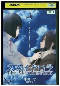 DVD スカイ・クロラ レンタル落ち ZP00749