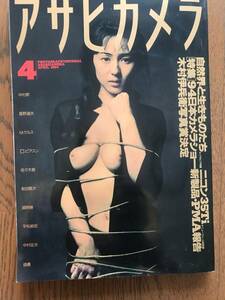 アサヒカメラ　１９９４年４月号　表紙）小松みゆき　撮影）中村昇