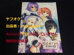 喫茶ステラと死神の蝶 フルカラー小冊子 原画 ゆずソフト オフィシャルパンフレット こぶいち むりりん 非売品 レア