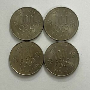 日本 札幌オリンピック 100円 記念硬貨 4枚セット 百円玉 昭和47年