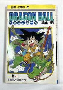 ドラゴンボール 1巻-100刷　DRAGON BALL