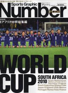 雑誌Sports Graphic Number PLUS 2010『南アフリカW杯総集編』★スペイン/イニエスタ/オランダ/スナイデル★検索：WORLD CUP/日本代表★