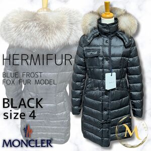 未使用☆MONCLER HERMIFUR エルミファー フォックスファー TG4 ブラック色 ダウンジャケット