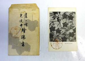 絵葉書 京都府「鷹ヶ峰光悦寺絵葉書」　本阿彌光悦翁画像　色紙・・他　モノクロ×5枚（印） 袋付