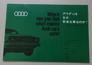 アウディはなぜ安全な車なのか？　パンフレット