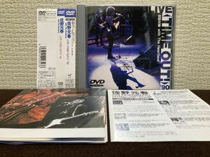 即決 希少 DVD 佐野元春 with THE HEARTLAND LIVE TIME OUT 90 帯付き 完品