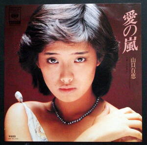 山口百恵　/　愛の嵐 　/レコード◆ＥＰ盤◆