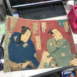 【アンティーク】浮世絵　錦絵　豊原國周筆