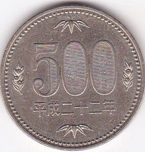 ●●☆500円ニッケル黄銅貨　平成22年★