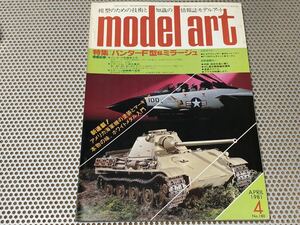 モデルアート 1981年 4月号 No.180 特集：パンターF型＆ミラージュ ※折込画 ピッツS-2Aスペシャル 戦艦榛名 図付き 送料￥230円