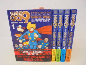 【サイボーグ009 完結編】全5巻 石ノ森章太郎 全巻帯付初版　小野寺丈 