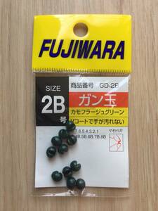 ☆★ カモフラージュグリーンのVコートで手が汚れない！　(フジワラ) やわらかガン玉　サイズ2B号　鈎堤