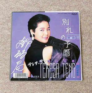 直筆サイン入り テレサ・テン 鄧麗君 Teresa Teng アナログレコード 7インチ シングル盤