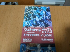 激レア ウルトラヒーローズEXPO2023 限定ドリンク回数券 ウルトラマンゼロ ベックスコーヒー ウルサマ ジード ゼット ギンガ ビクトリー Ｘ