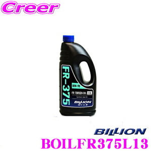 BILLION ビリオン デフオイル FR375L13 SAE:80w-90 API:GL-5 内容量1.3リッター FR/4WD トルセンデフ専用