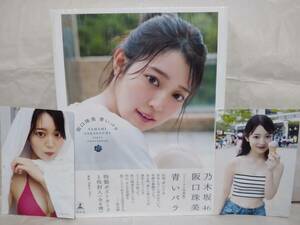 ※応募券無し※ 乃木坂46 阪口珠美 ファースト写真集 青いバラ 封入ポストカード タワレコ特典ポストカード 幻冬舎 1st写真集