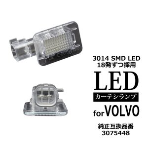 LED カーテシランプ C30 C70 S60 S80 V60 V70 XC70 XC90 ルームランプ ボルボ 互換品 3075448 RZ183