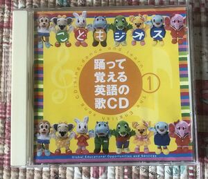 歌って覚える英語の歌 CD こどもジオス　キッズ