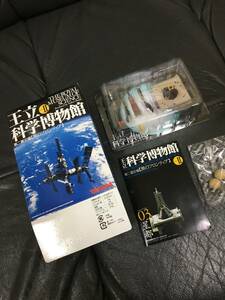 ★未使用・ガム付き★ 王立科学博物館 第二展示場 「黒のフロンティア」 [03、星都]　宇宙　開拓　探査機　惑星（白棚前保管）