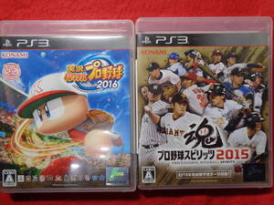 ★即決★起動画像有★　プロ野球スピリッツ2015　実況　パワフルプロ野球2016　2本セット　PS3　ソフト　ク198