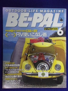 3128 BE-PALビーパル No.96 1989年6月号 タイプ別 RV使いこなし術