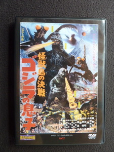 DVD　東宝特撮映画DVDコレクション　35　怪獣島の決戦　ゴジラの息子