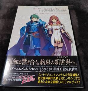 美品 第1刷 ◇ ファイアーエムブレム Echoes もうひとりの英雄王 設定資料集 バレンシア・アコーディオン ◇ 徳間書店