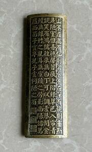 旧蔵 清 銅製 《陋室銘》銅臂 擱筆架一把15cm 文房具 銅製品 古銅 極細工 稀少珍品 中国古美味 古美術 L0528