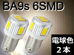 BA9s LEDバルブ★2個 電球色 6SMD 平行ピン 180度 12V ポジション ナンバー灯 ルームランプ トランク灯 室内灯 メーター球 マーカー