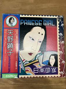 中古LP 矢野顕子/JAPANESE GIRL帯付き美品