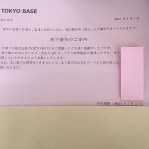 【最新・URL通送料無料】TOKYO BASE 株主優待 10％割引券 2枚分　ミニレター対応63円　2025年3月31日　トーキョーベース　THE TOKYO