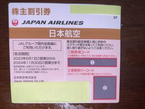 JAL 日本航空 株主割引券　有効期限 2024年11月30日　番号通知（郵送も可）