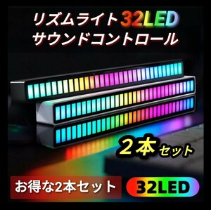 インテリア 照明 サウンドライト サウンド連動 LED イコライザー デスクライト ゲーミング ホワイト 2個セット