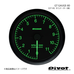 pivot ピボット GT GAUGE-80 タコメーター(緑)Φ80 フレアクロスオーバー MS41S GST-8G