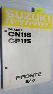 フロンテ 　CN11S CP11S　パーツカタログ　1988-9　古本・即決・送料無料　管理№8702　