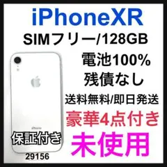 未使用　iPhone XR 128 GB SIMフリー　ホワイト　本体