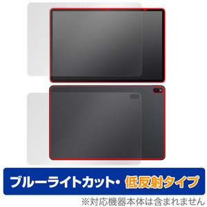 HUAWEI MateBook E Go (2022) 表面 背面 フィルム セット OverLay Eye Protector 低反射 ファーウェイ メイトブック ブルーライトカット